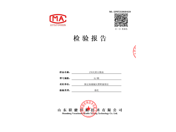 270天黄豆酱油检测报告